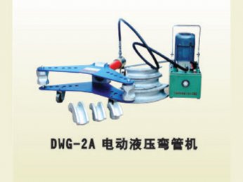 DWG-2A电动液压弯管机